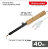 Паяльник ЭПСН 220В 40Вт дерев.ручка ПД Rexant 12-0240